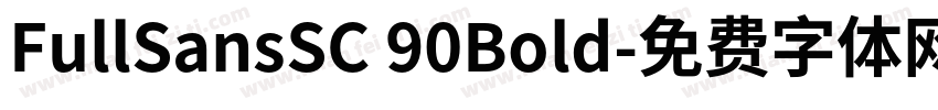 FullSansSC 90Bold字体转换